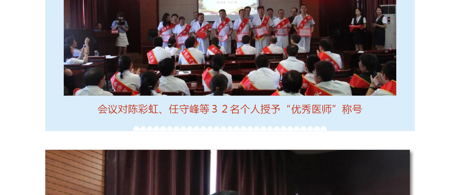 永济市人民医院庆祝第二个8.19“中国医师节”暨“优秀医师”表彰大会